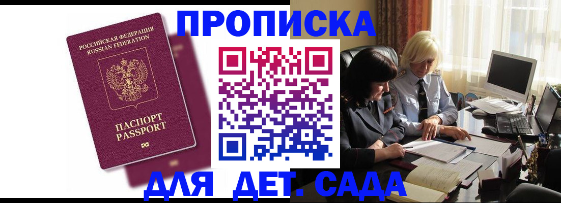 временная прописка в Пролетарске