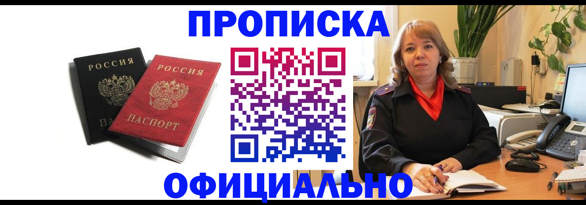 прописка штамп в Пролетарске