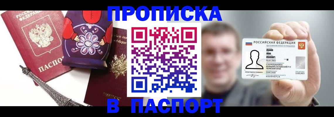 прописка для кредита в Пролетарске